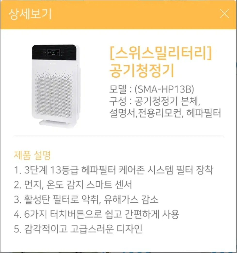 스위스 밀리터리 윈드케어 공기청정기